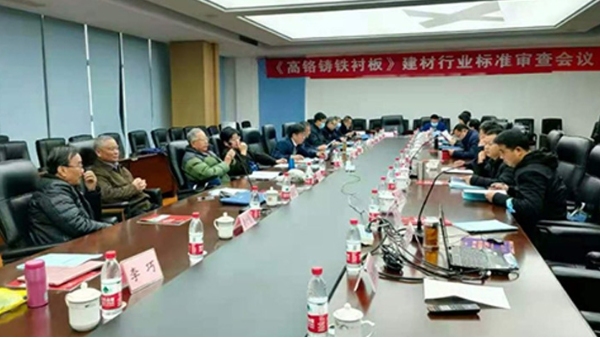 千柏科技-《高铬铸铁衬板》会议